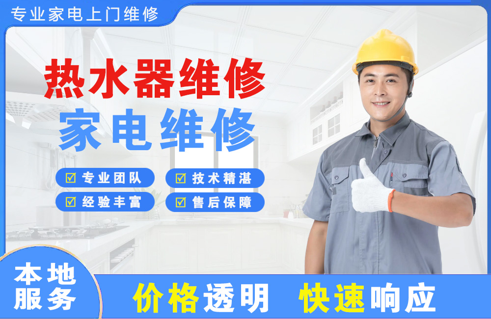 定西热水器维修