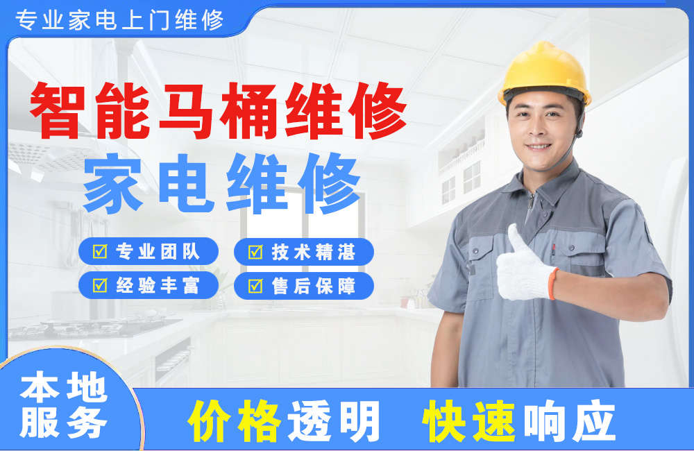 定西智能马桶维修